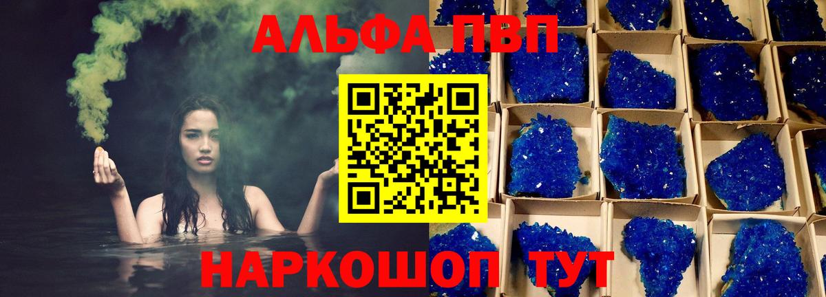 Alpha PVP крисы CK Балтийск