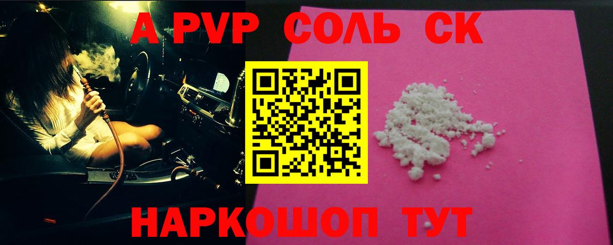 A PVP VHQ  Alpha PVP Соль  Балтийск  A-PVP крисы CK 