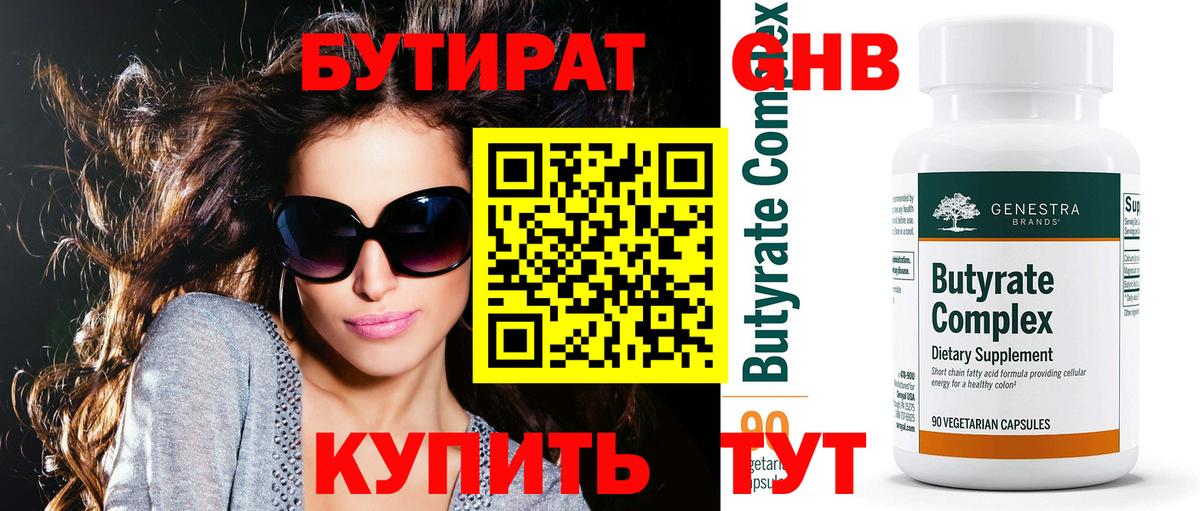 Бутират жидкий экстази  Вход с VPN  Балтийск 