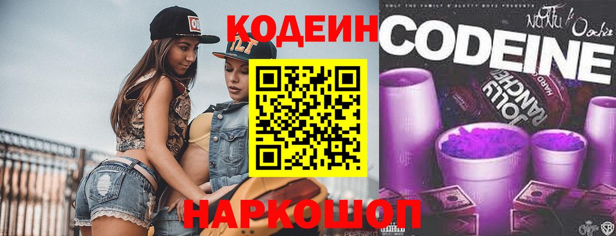Codein напиток Lean (лин)  Вход с VPN  Кодеин напиток Lean (лин)  Балтийск 
