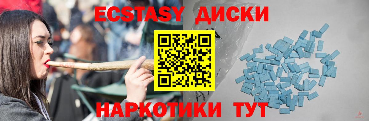Ecstasy  Вход с VPN  ЭКСТАЗИ диски  Балтийск  Экстази DUBAI 