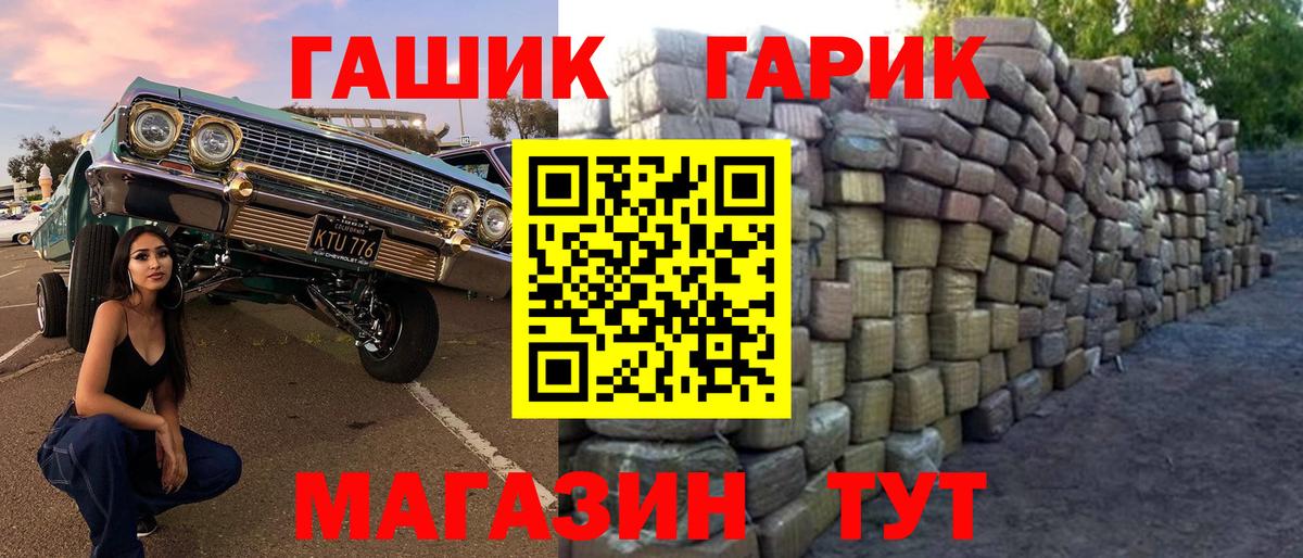 ГАШ гарик  ГАШИШ  Балтийск  Вход с VPN  ГАШ хэш 