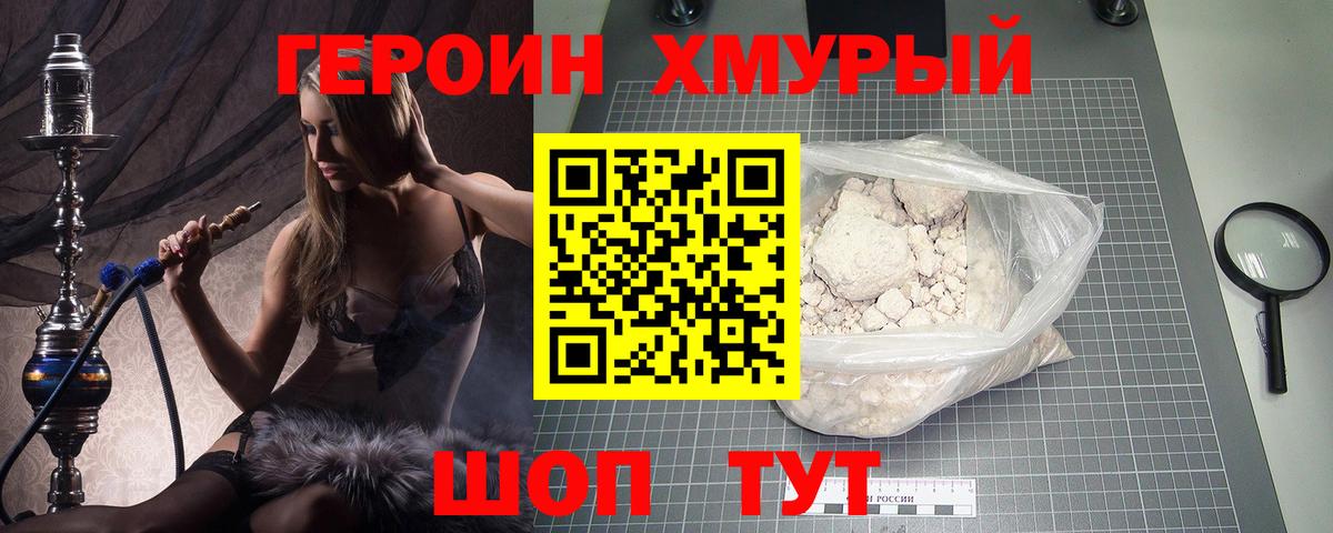 ГЕРОИН белый  Вход с VPN  Балтийск 