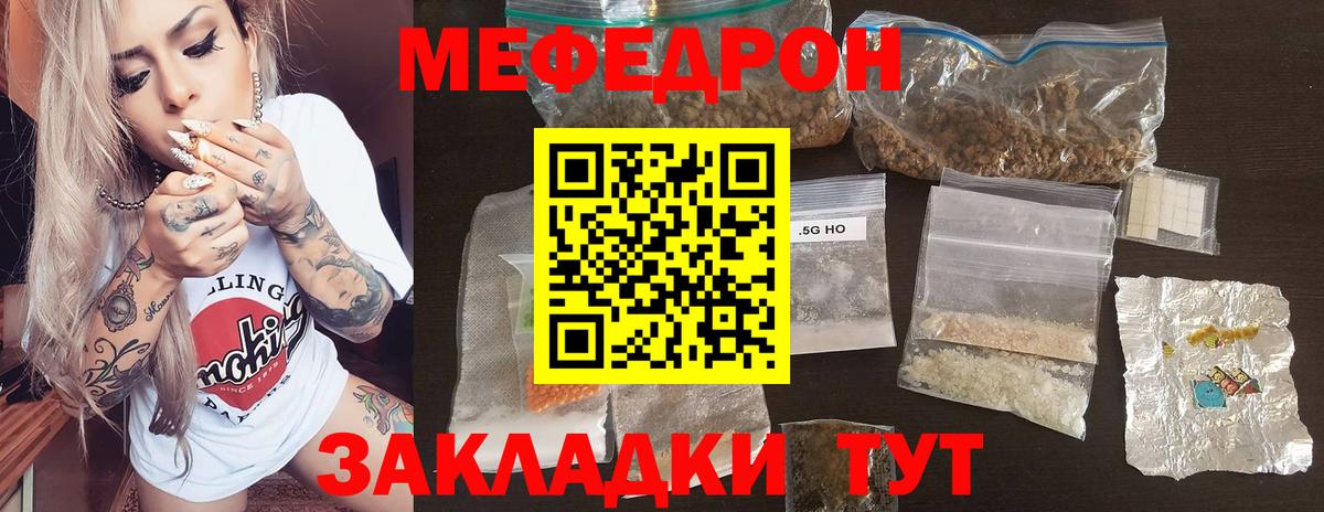 Меф мука Балтийск