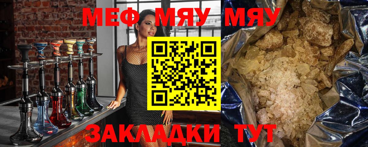 МЯУ-МЯУ mephedrone  Балтийск  Меф 4 MMC 