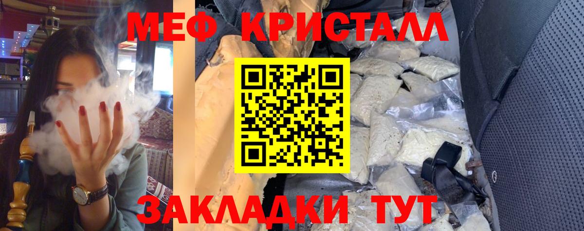 МЕФ кристаллы Балтийск