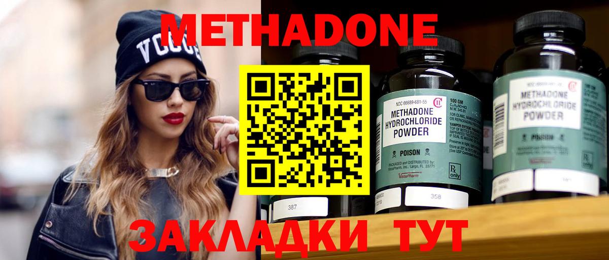 Балтийск  Метадон methadone  МЕТАДОН мёд  Вход с VPN 